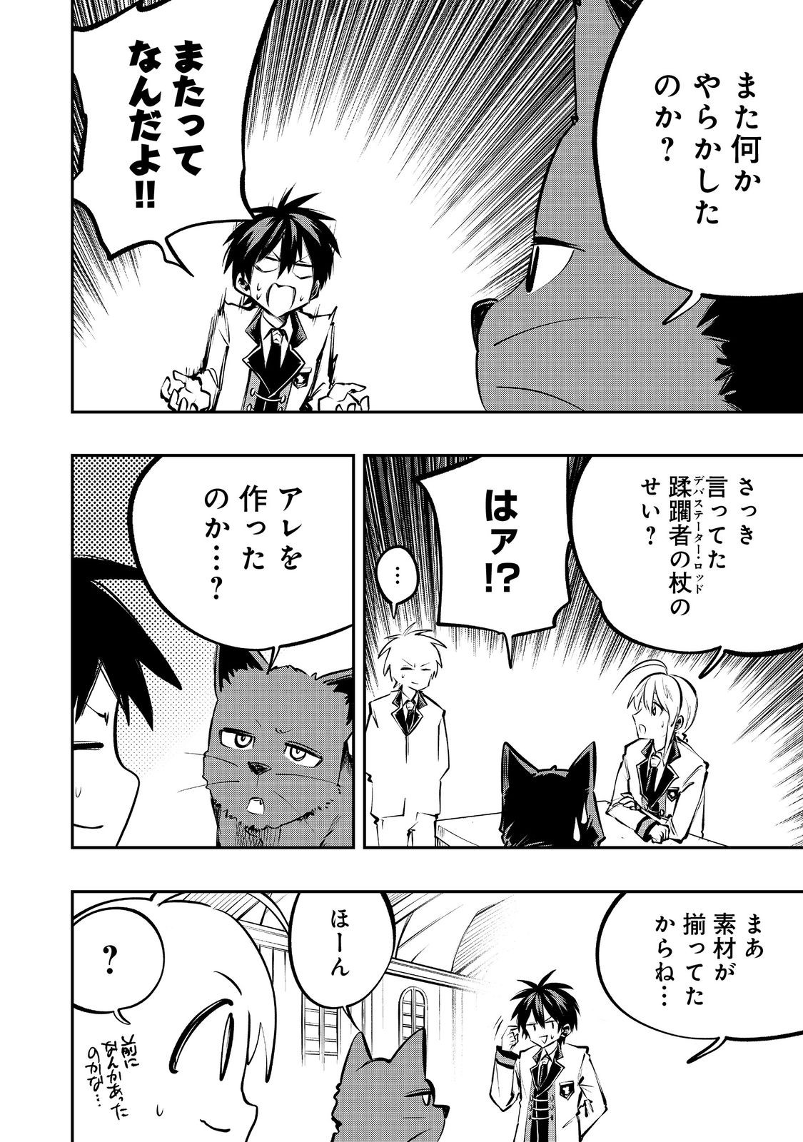 Eiyuu MajutsushiI Wa NonbiriI Kurashitai Katsuyaku Shisugite Inochi O Nerawareta Node, Yarinaoshimasu - Chapter 55 - Page 8